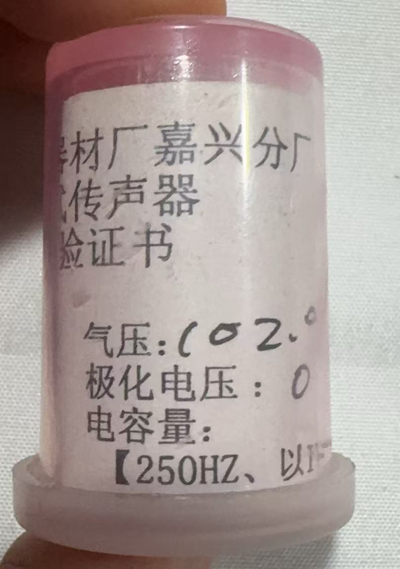 测试传声器