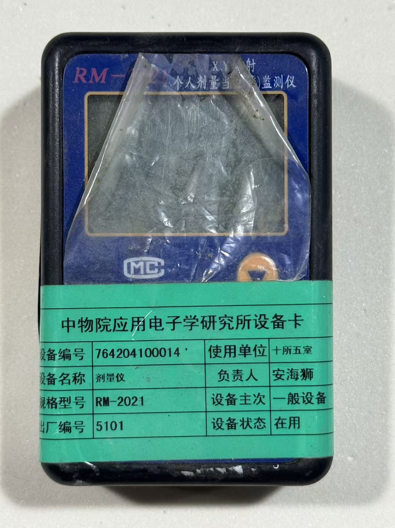 X、Y辐射个人剂量当量（率）监测仪