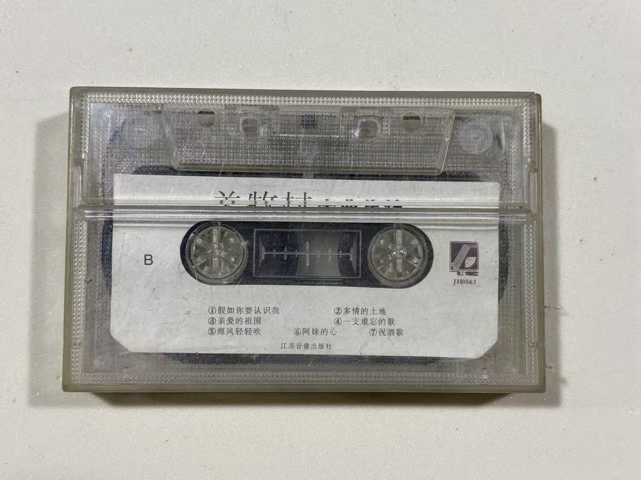 关牧村金曲集磁带
