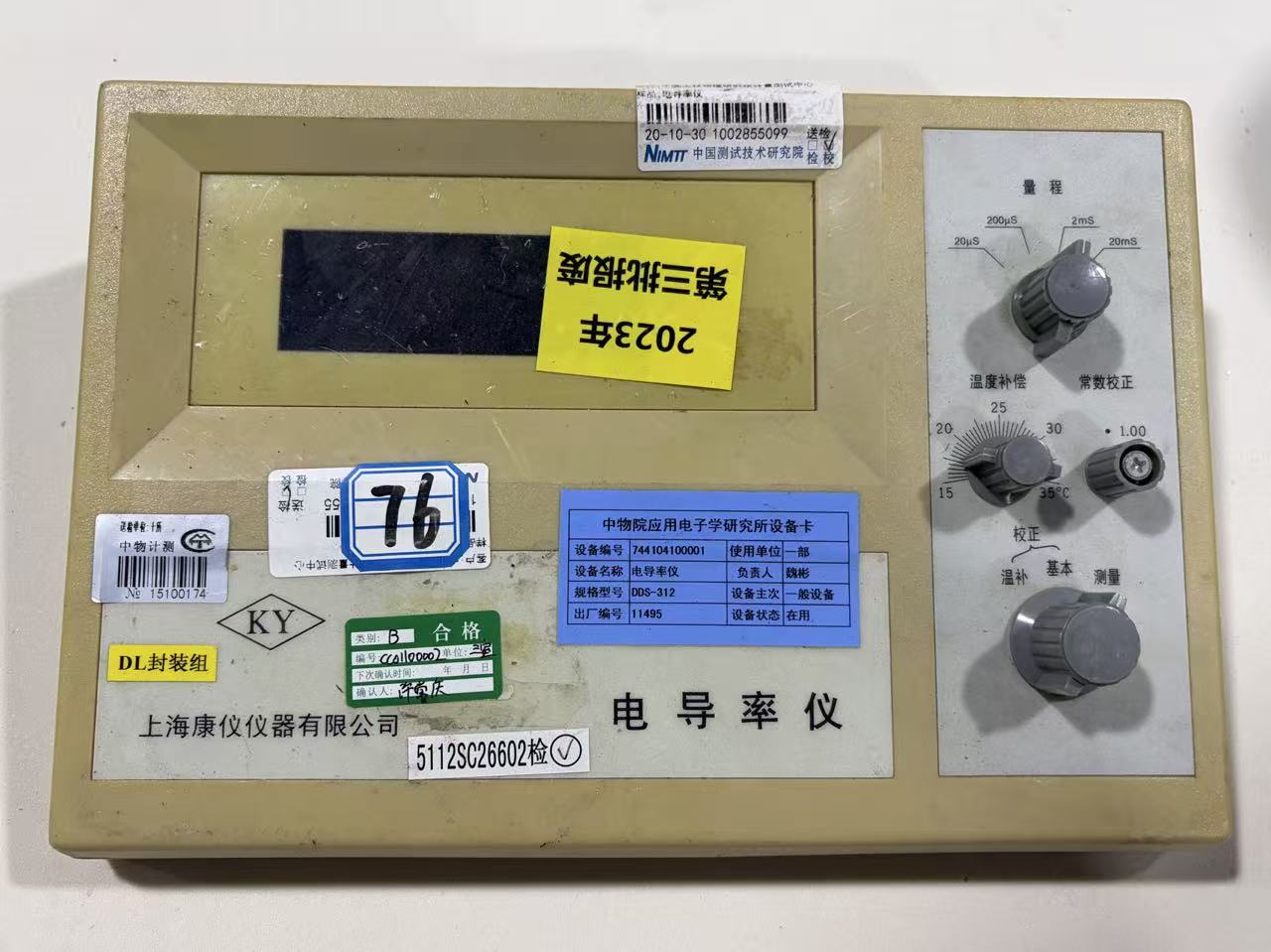 电导率仪
