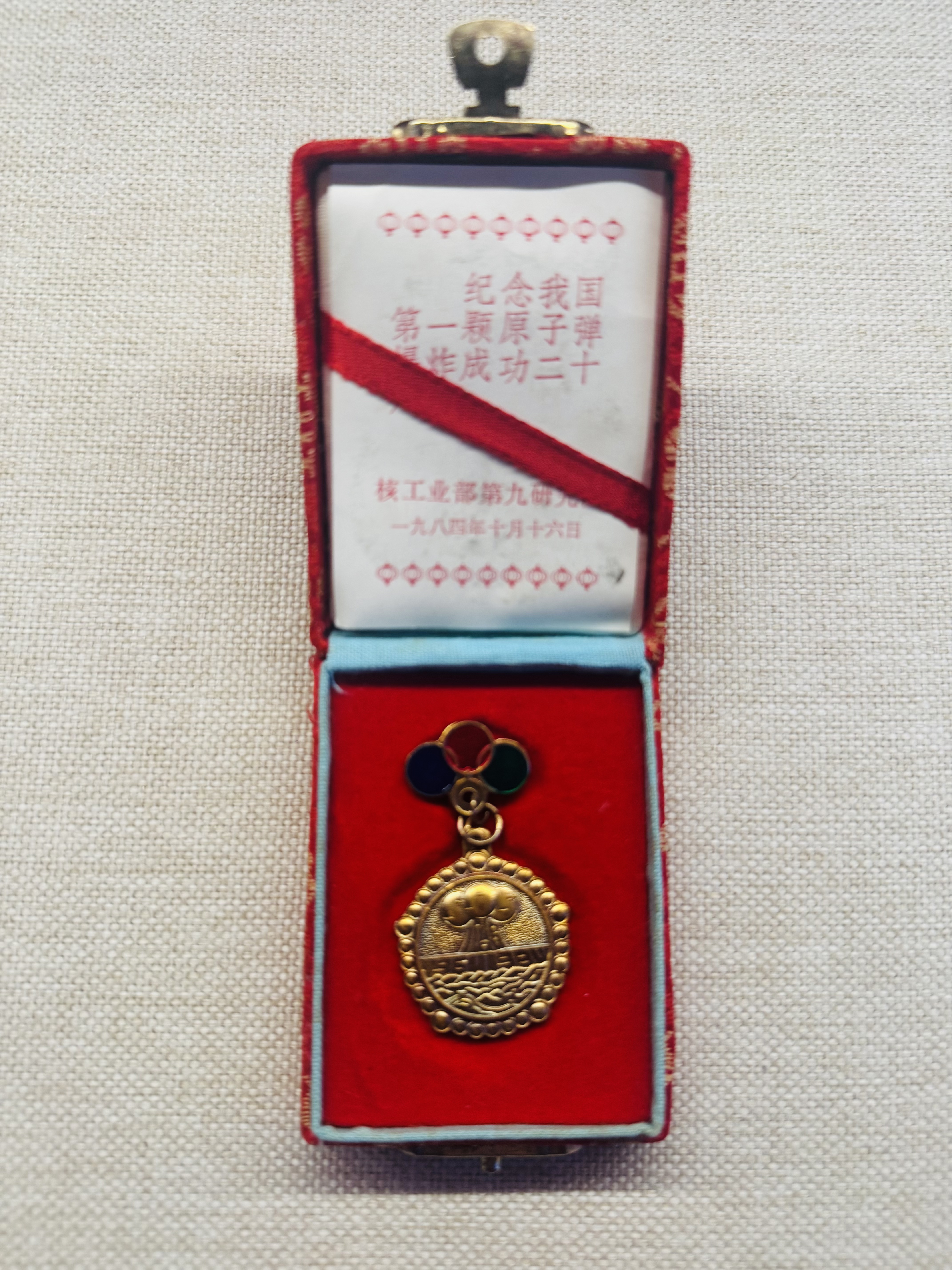 原子弹爆炸二十周年紀念章