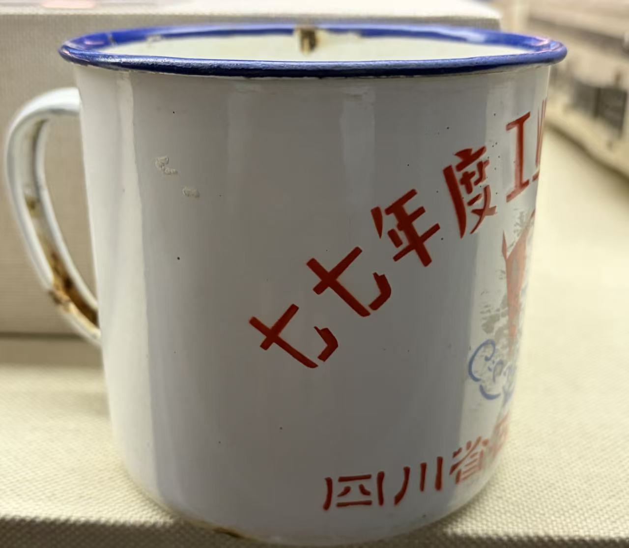 1977年全国工业学大庆会议纪念搪瓷杯身