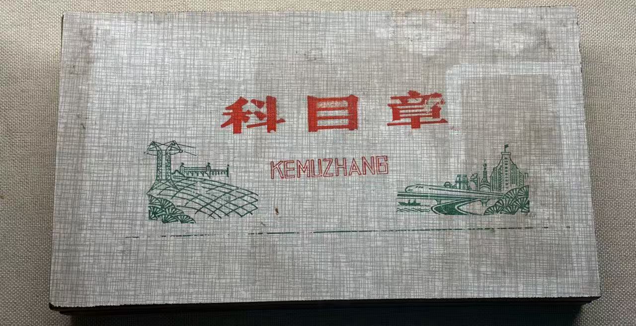 印章