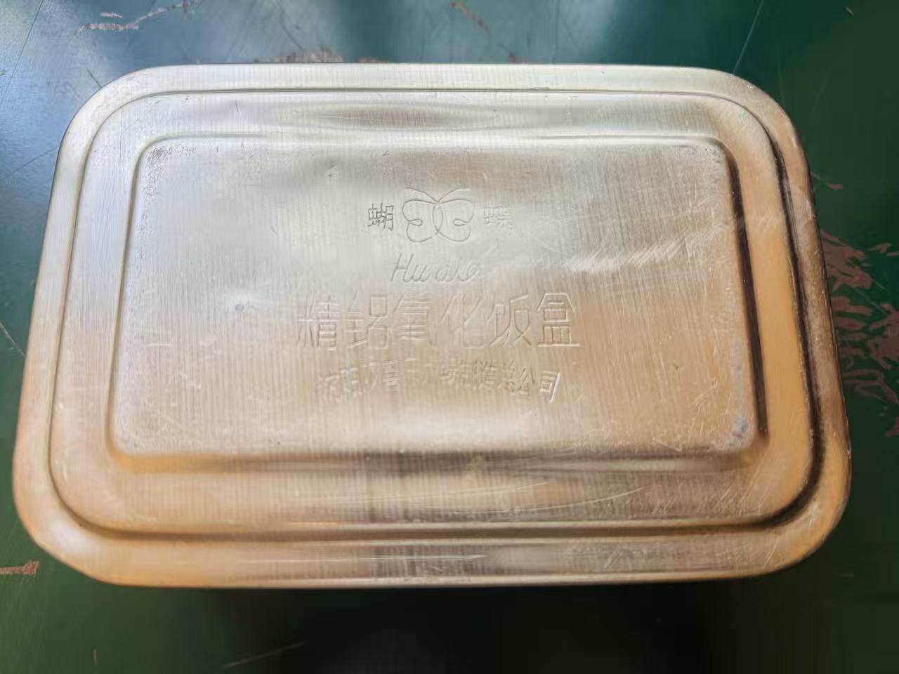 蝴蝶牌精铝氧化饭盒