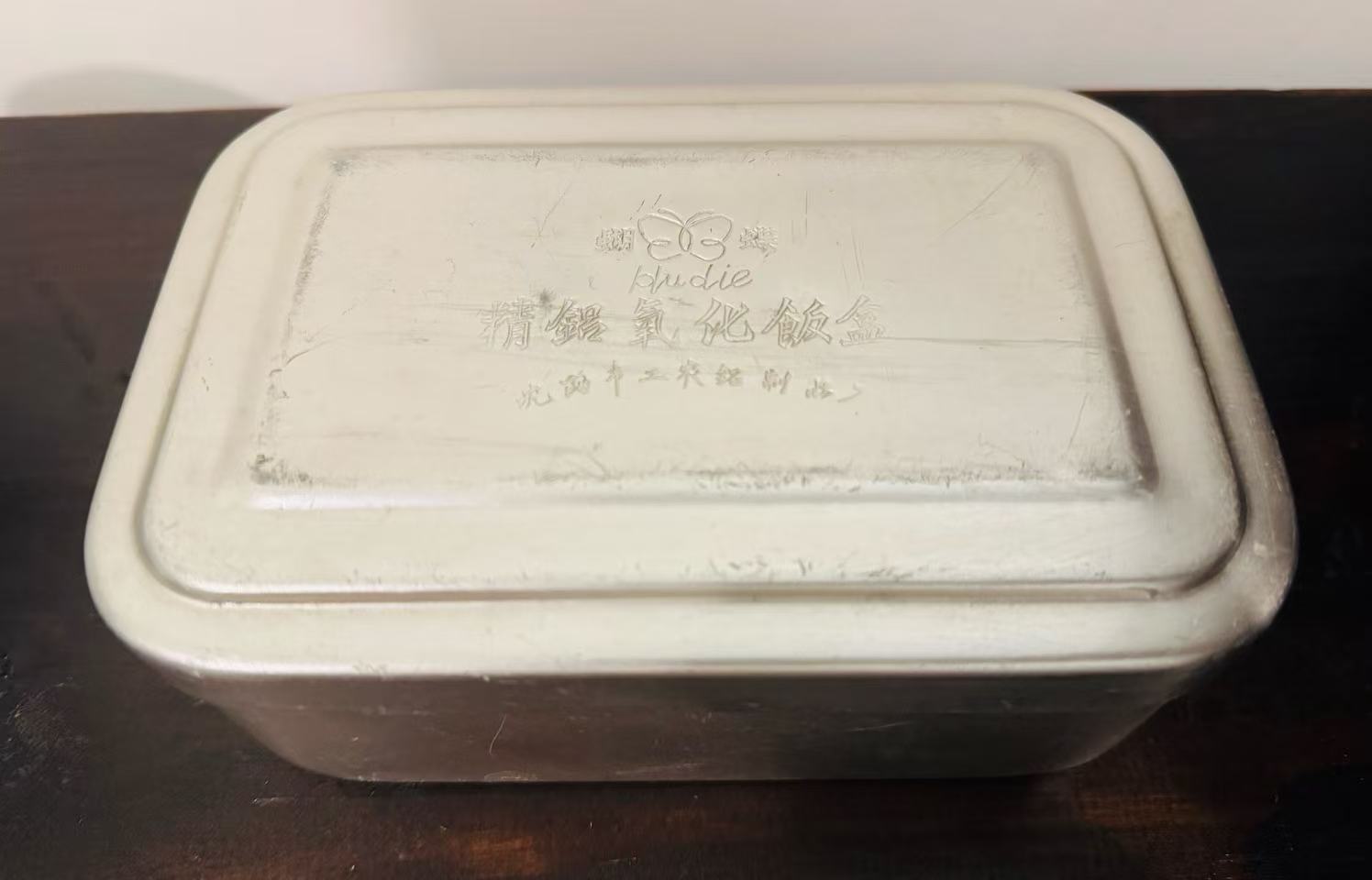 蝴蝶牌铝饭盒