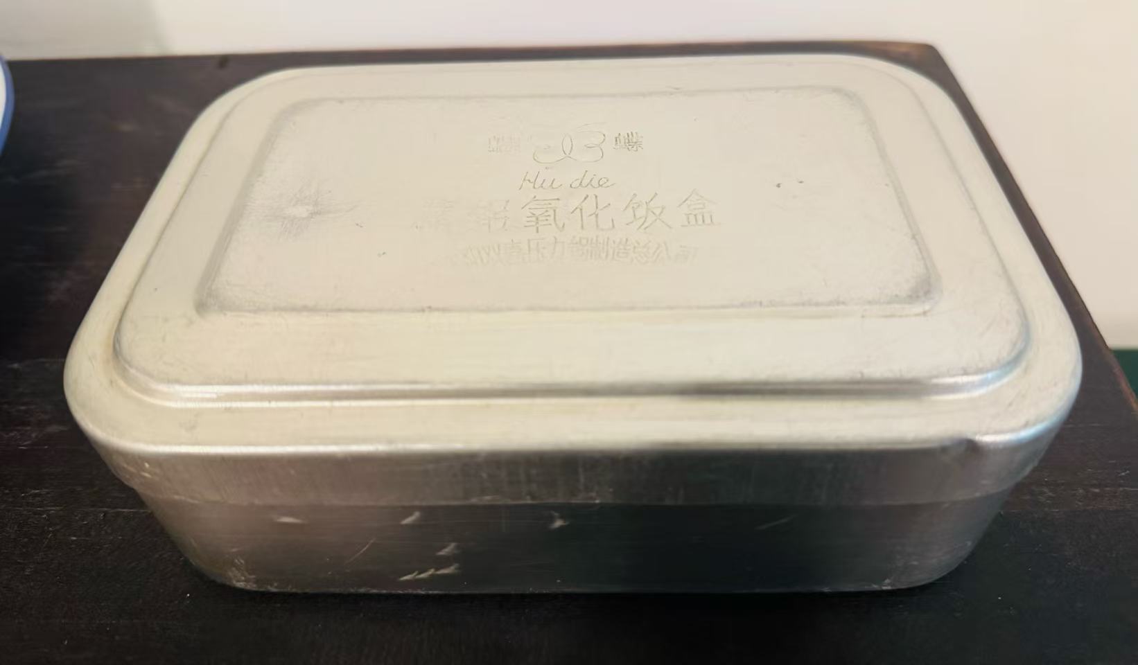 蝴蝶牌精铝氧化饭盒