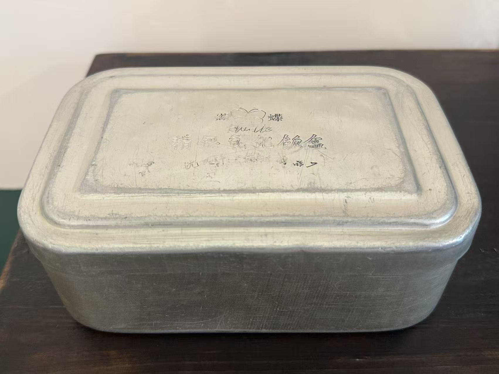 蝴蝶牌铝饭盒