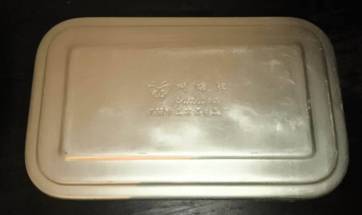 蝴蝶牌铝饭盒