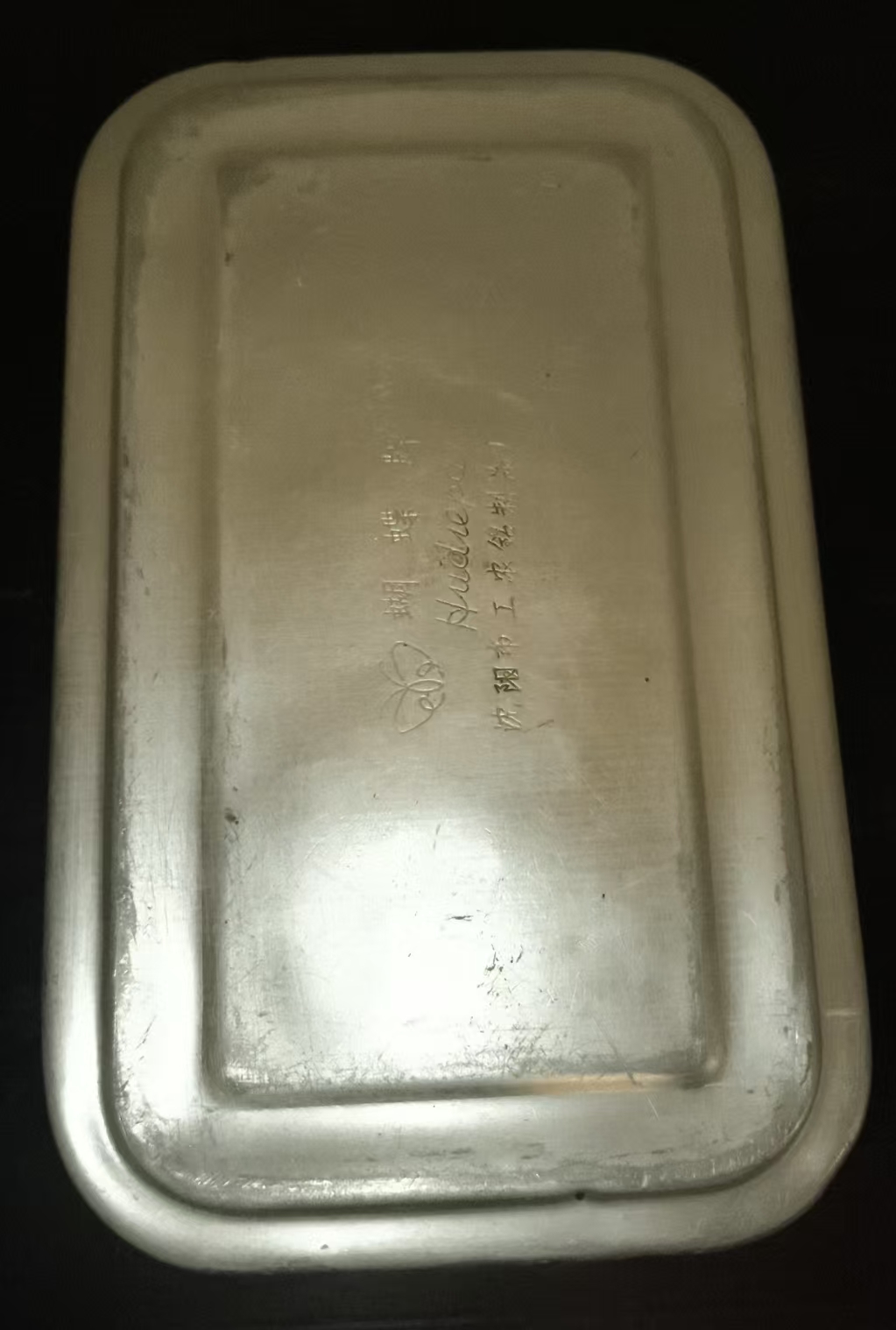 蝴蝶牌铝饭盒