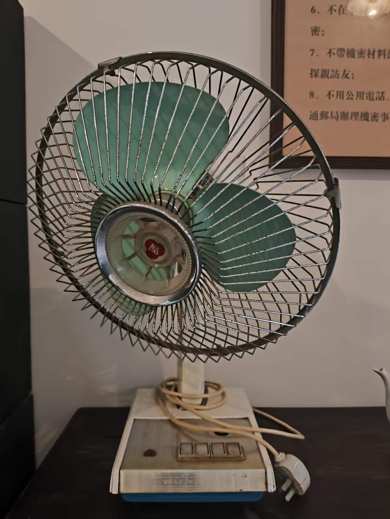 WU YANG牌老成电风扇