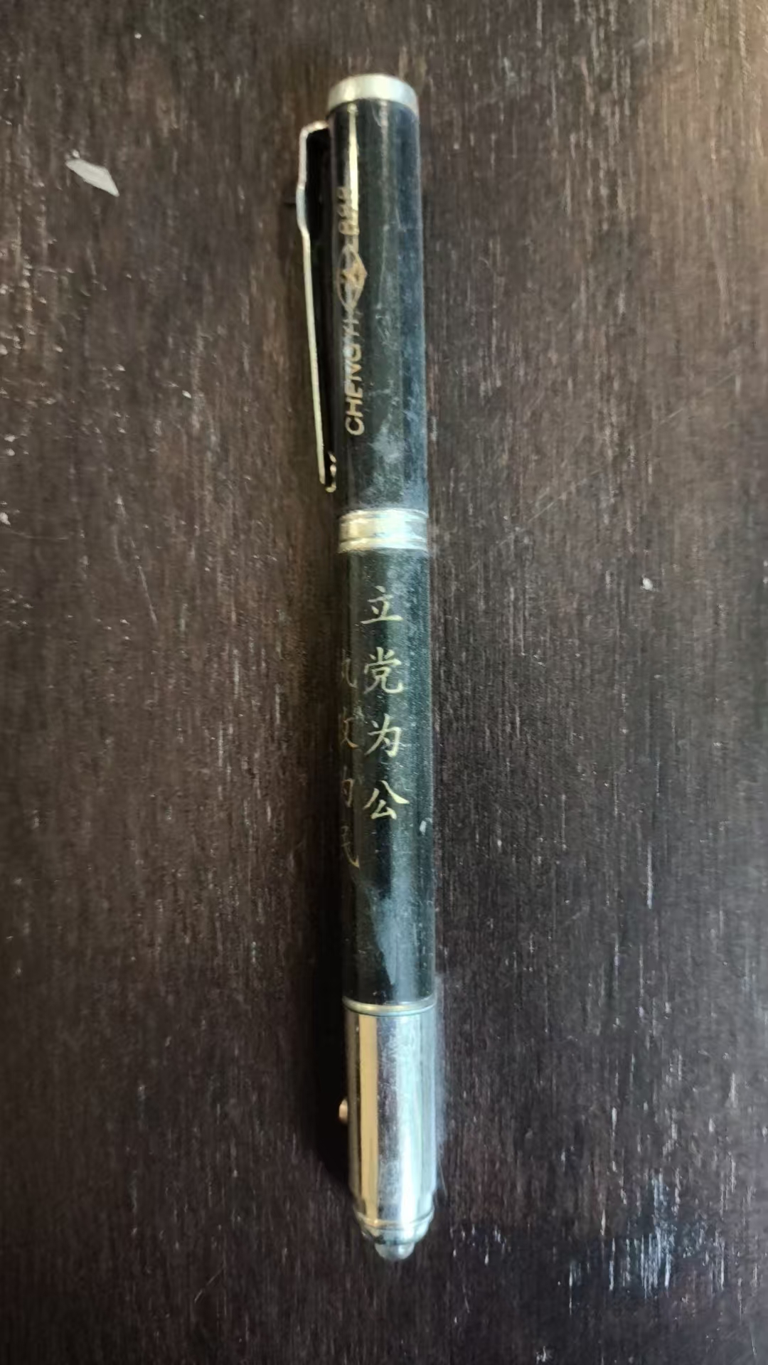 老式钢笔