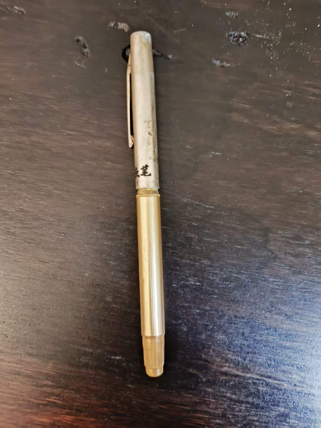 老式钢笔