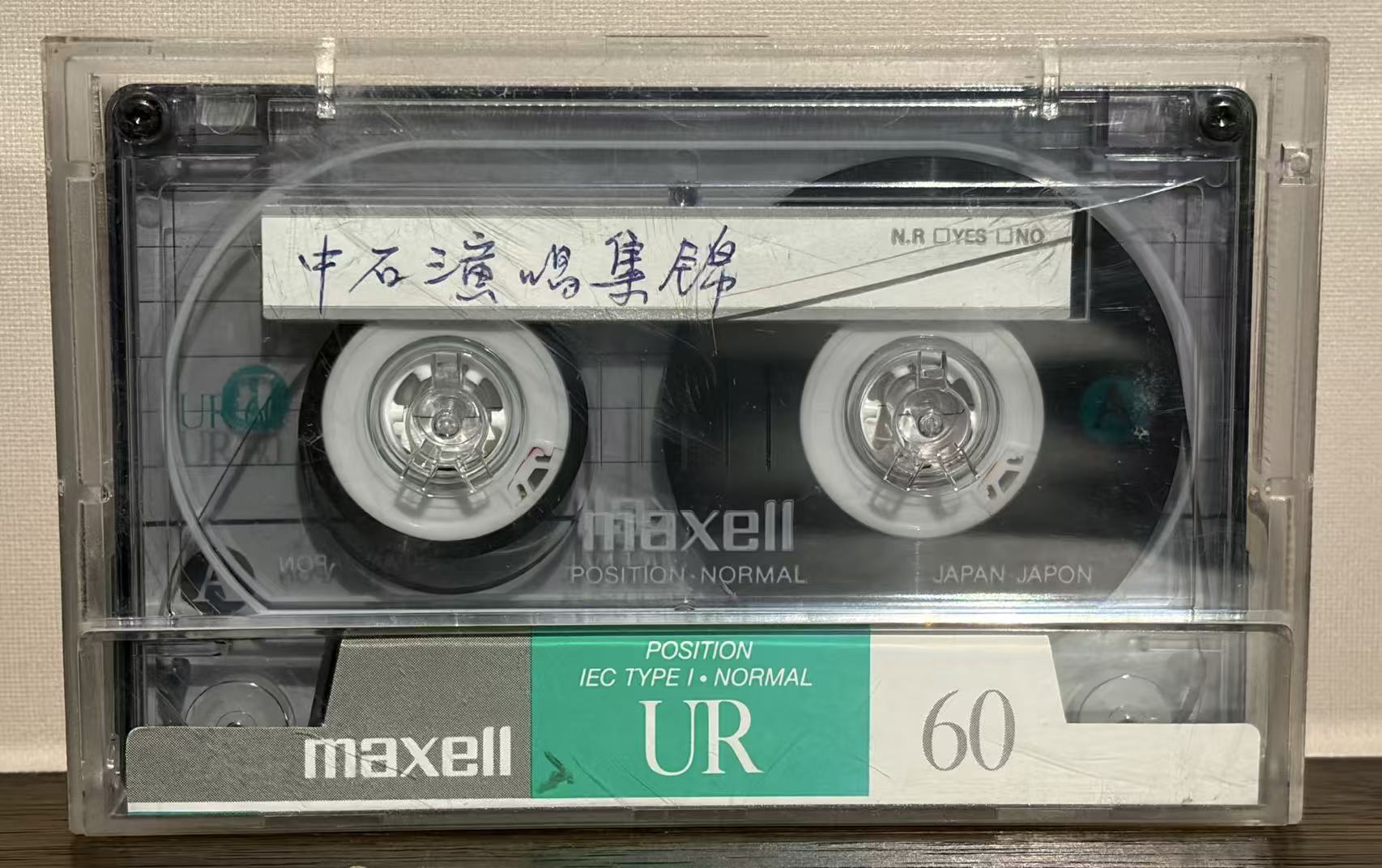 万胜UR60录制磁带