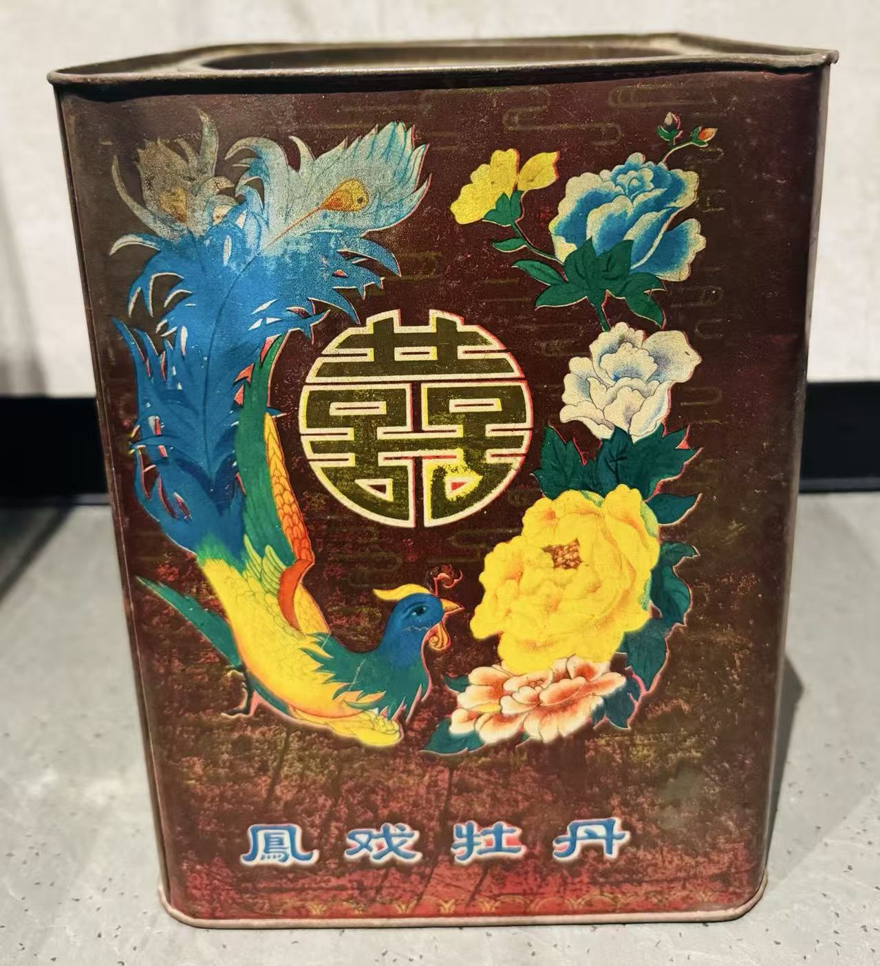 喜字方形饼干盒