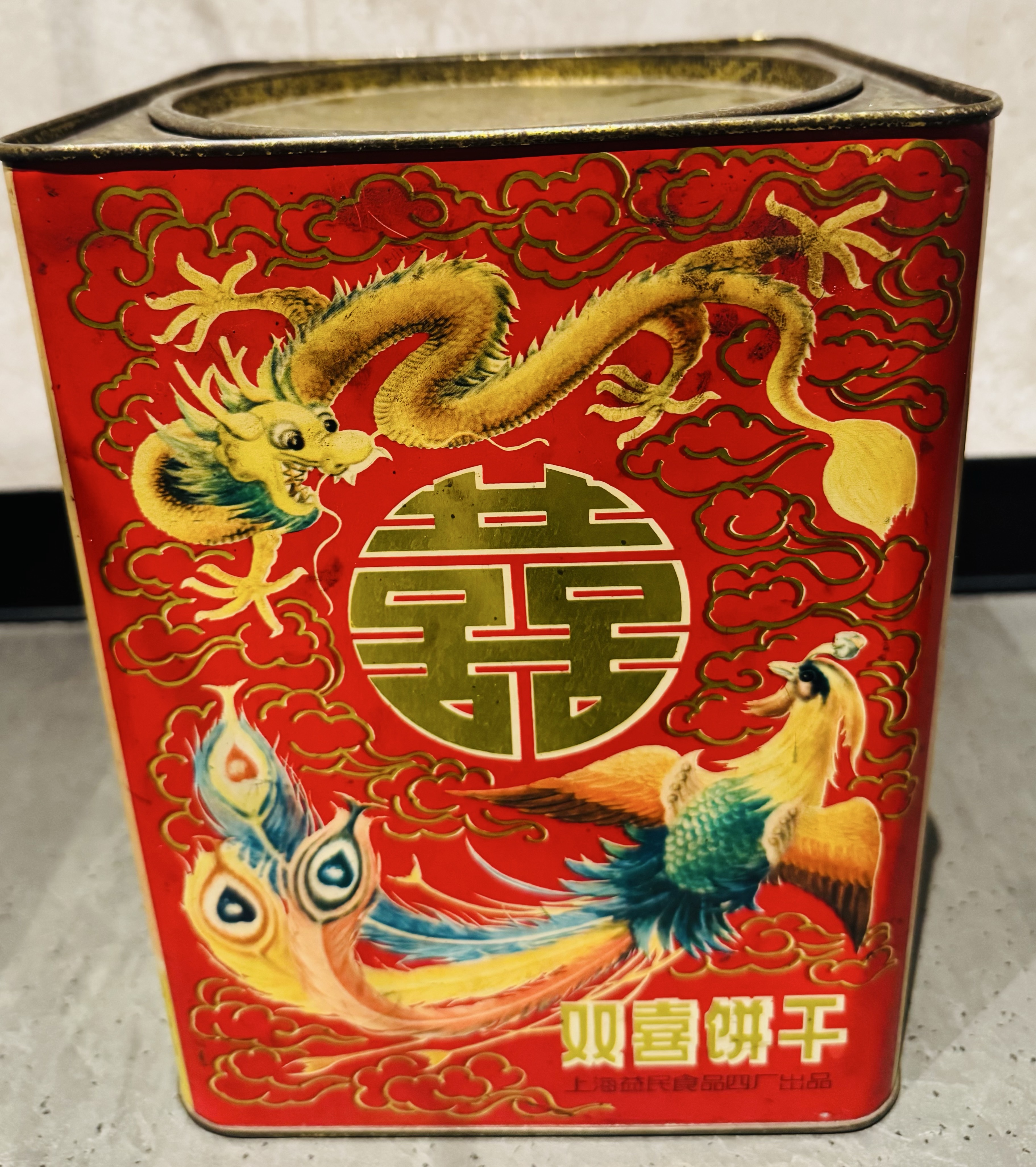双喜方形饼干盒