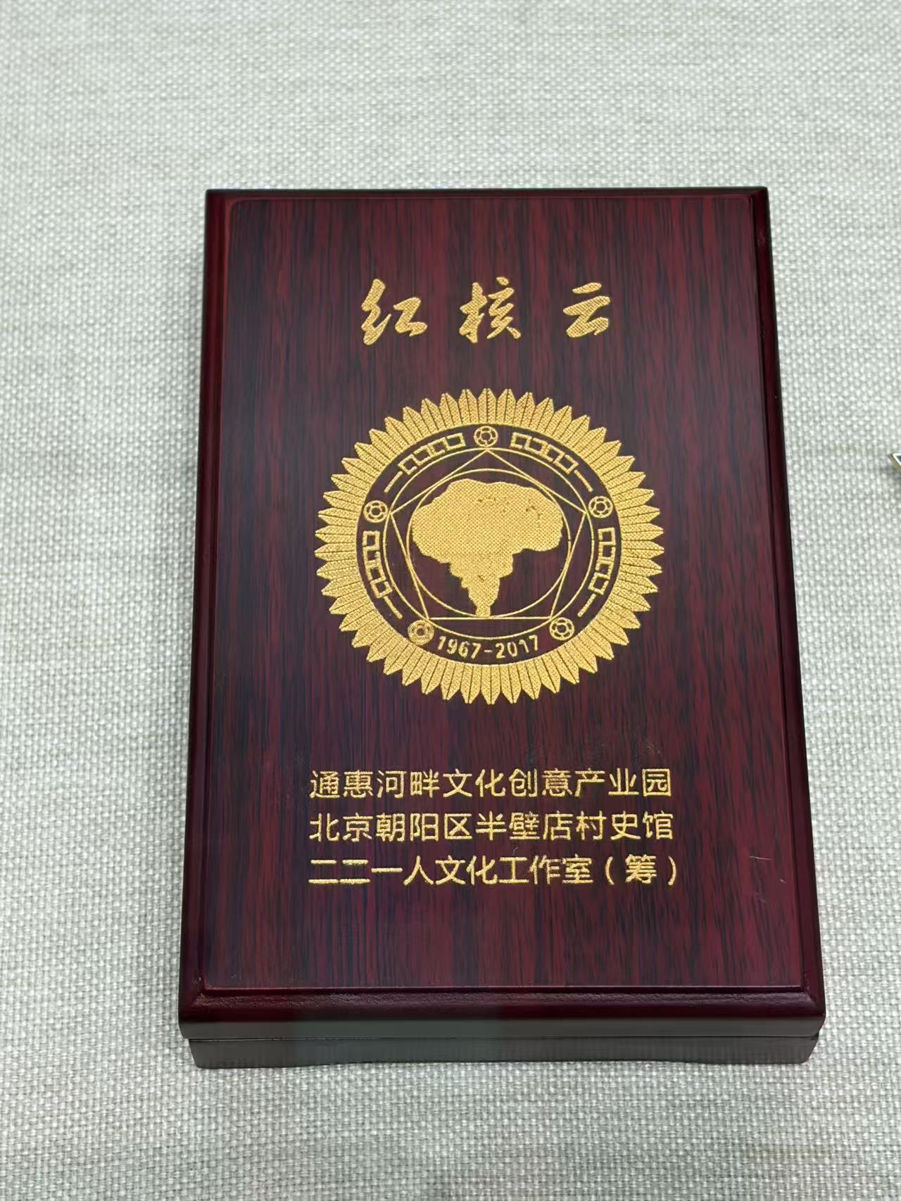 红核云纪念章盒