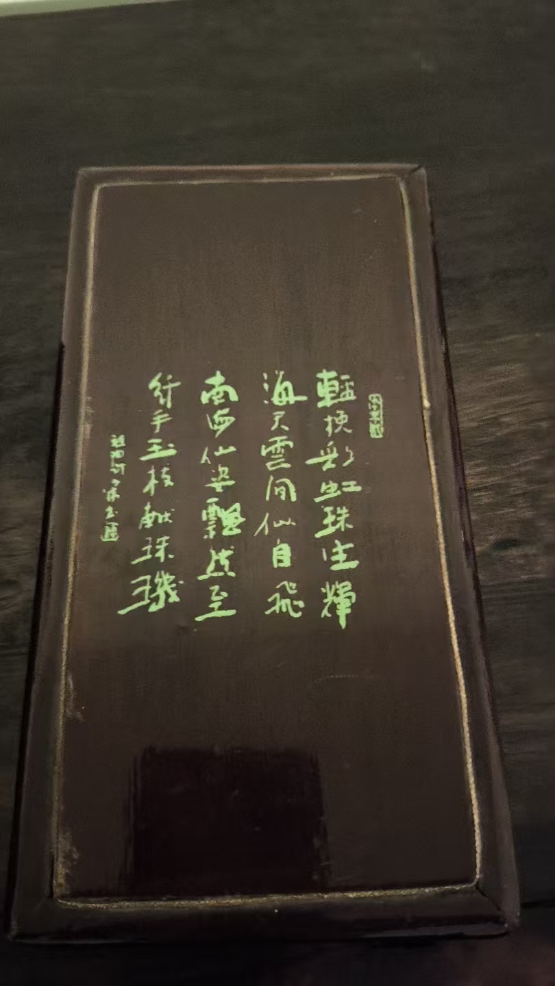 漆木刻诗文长方盒盖