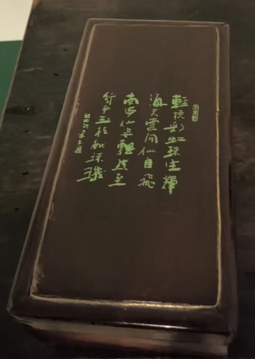 漆木刻诗文长方盒