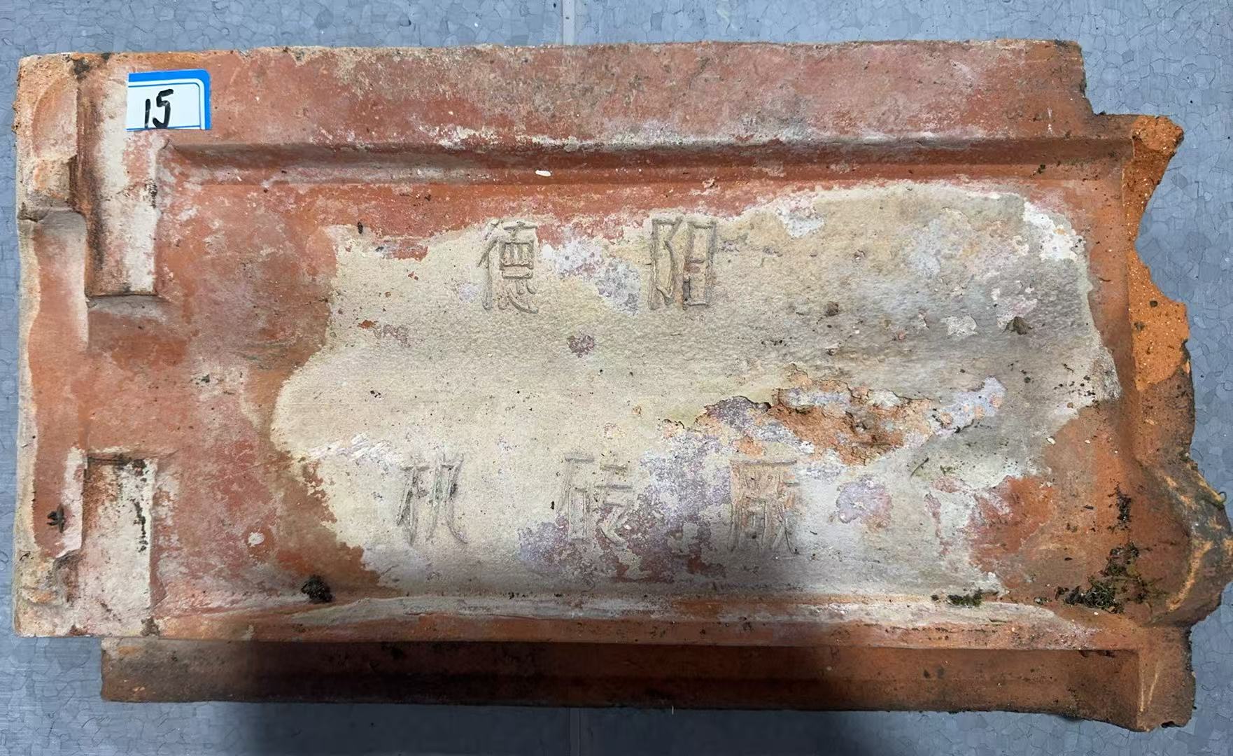 瓦片15