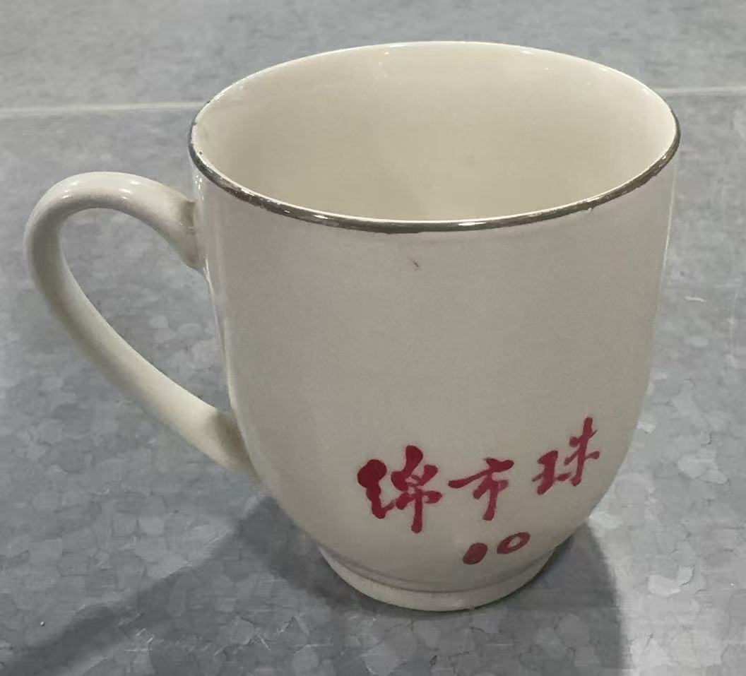 迎客松瓷盖杯瓷杯