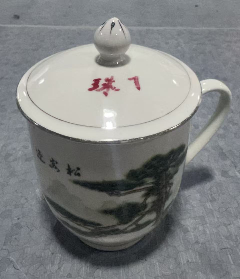迎客松瓷盖杯