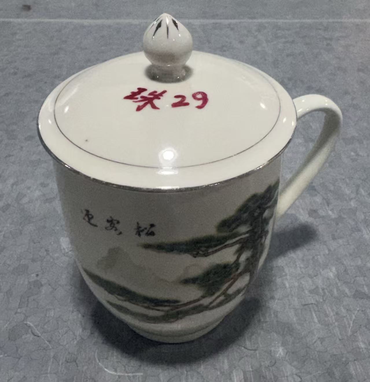 迎客松瓷盖杯