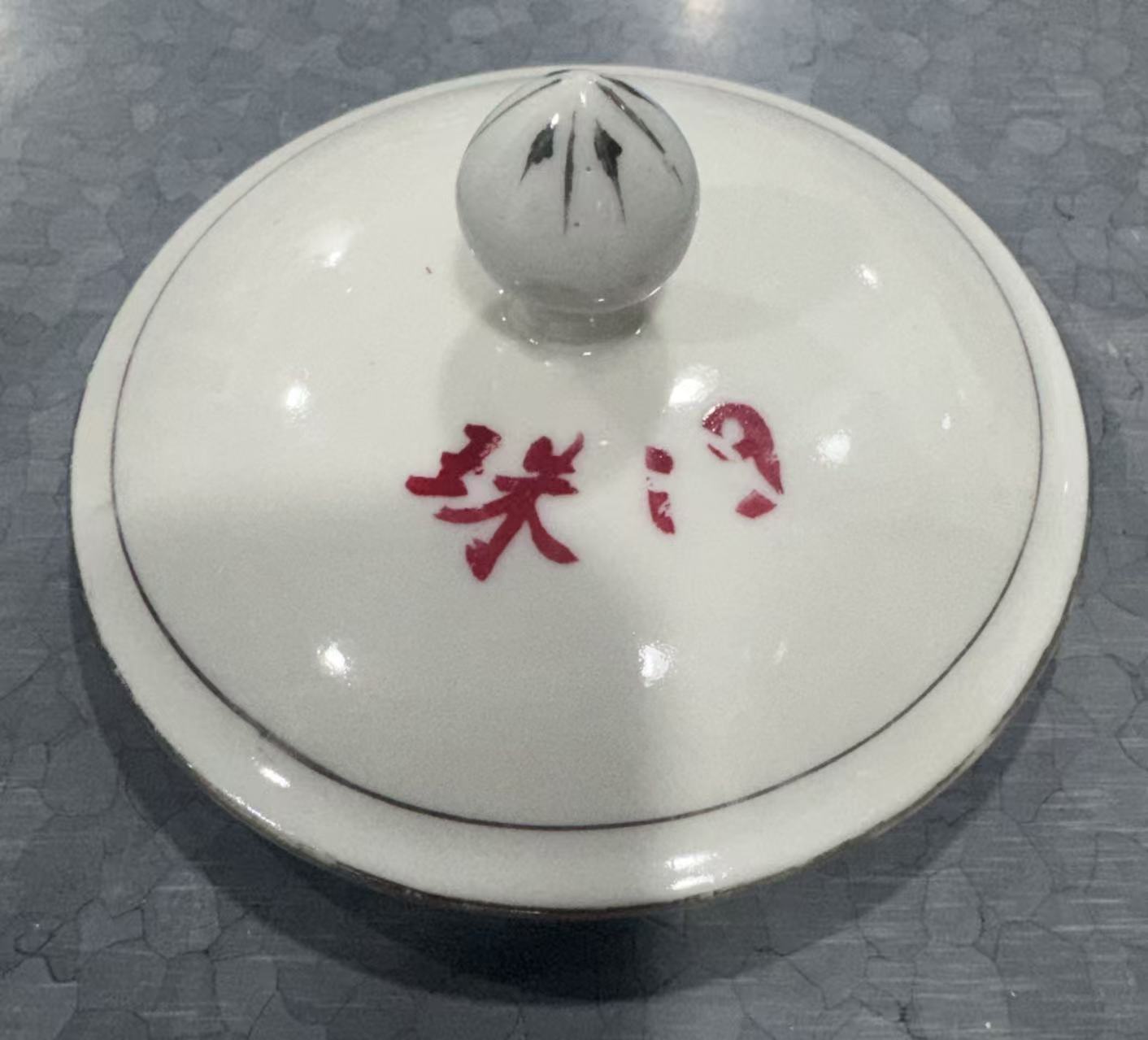 迎客松瓷盖杯杯盖