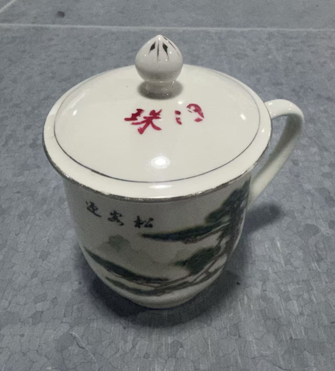 迎客松瓷盖杯