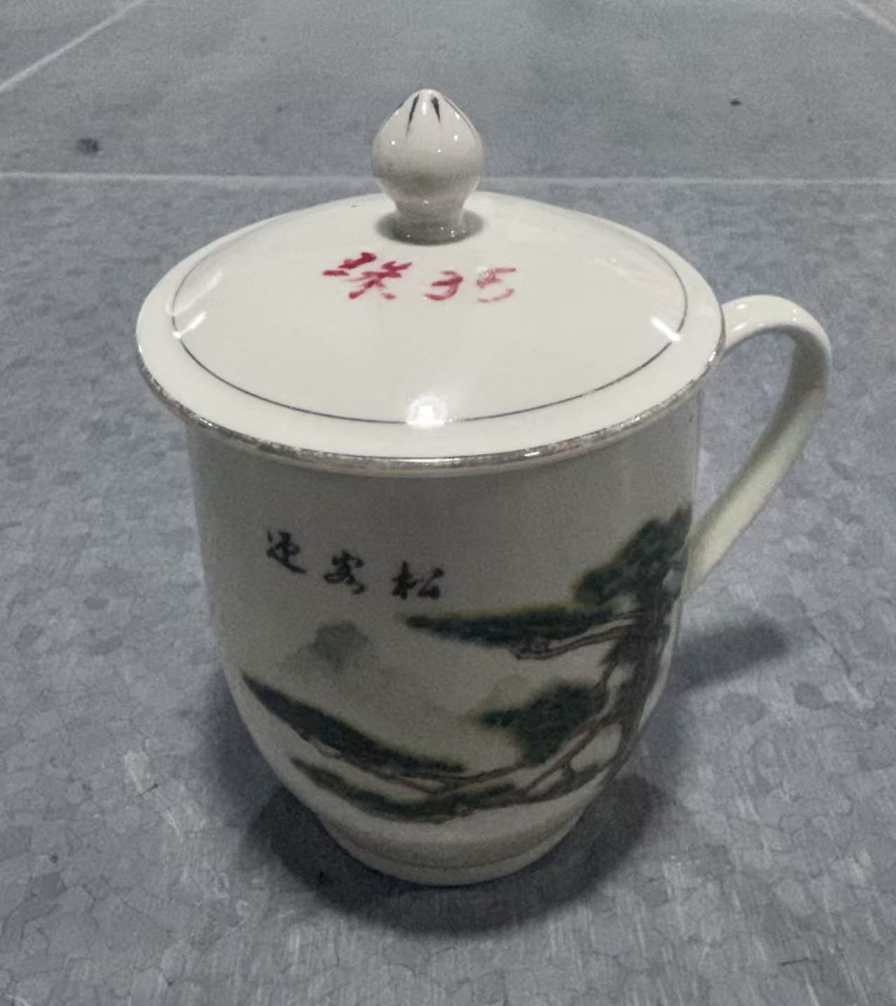 迎客松瓷盖杯