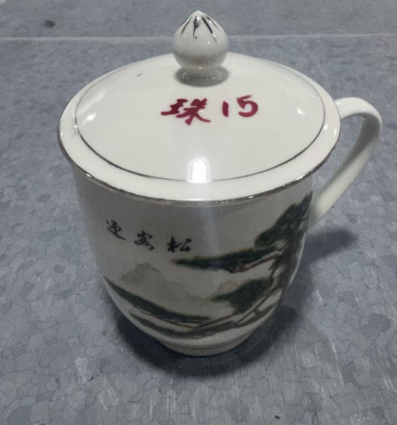 迎客松瓷盖杯