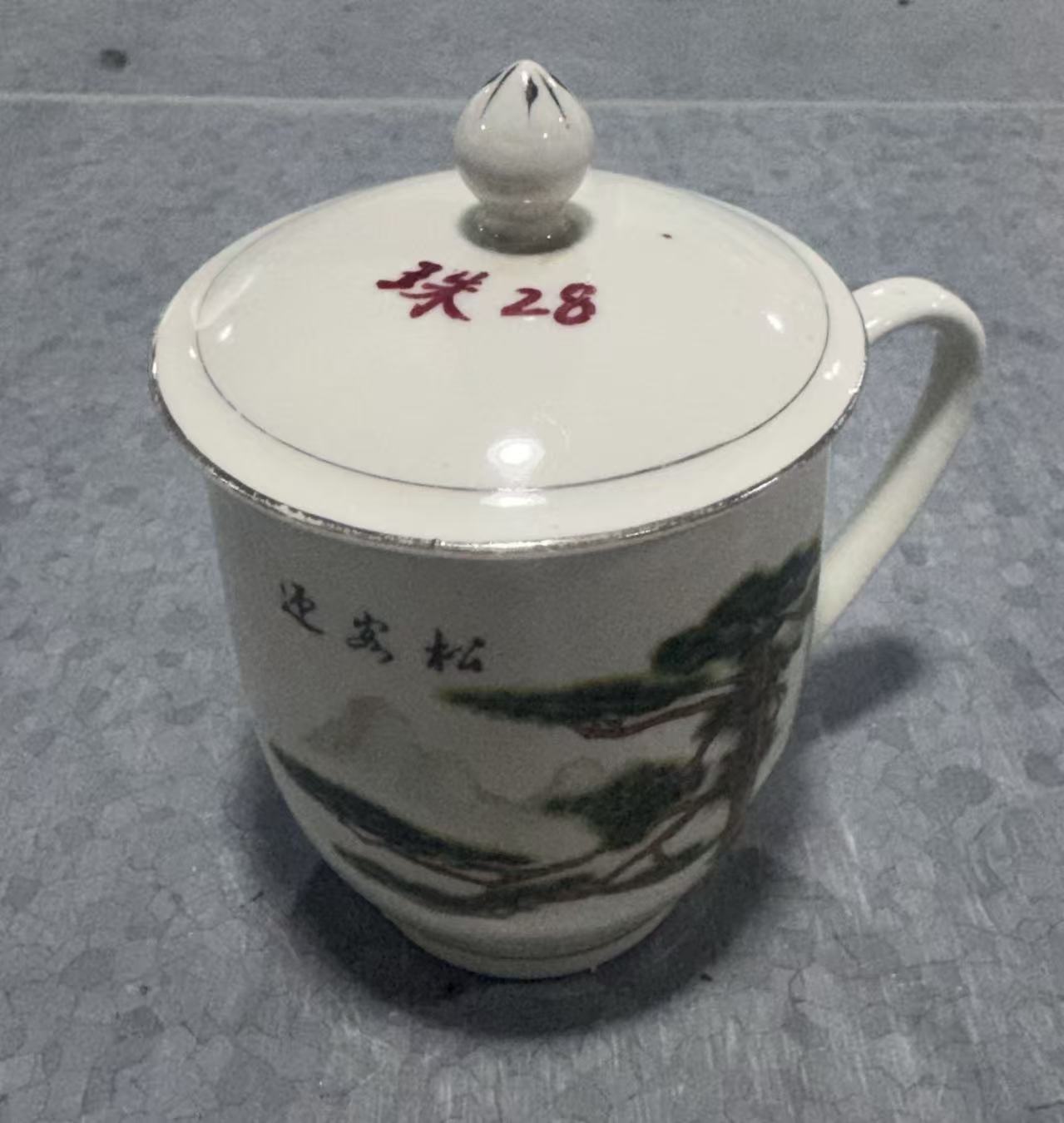 迎客松瓷盖杯