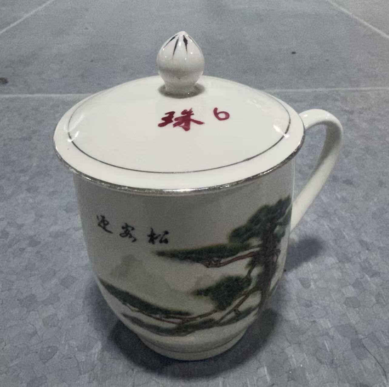 迎客松瓷盖杯
