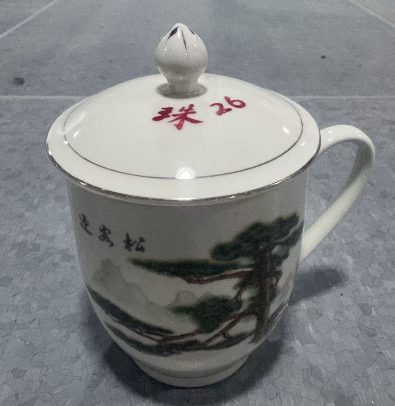 迎客松瓷盖杯