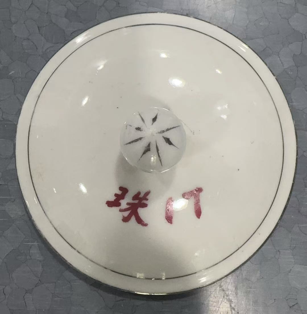 迎客松瓷盖杯杯盖