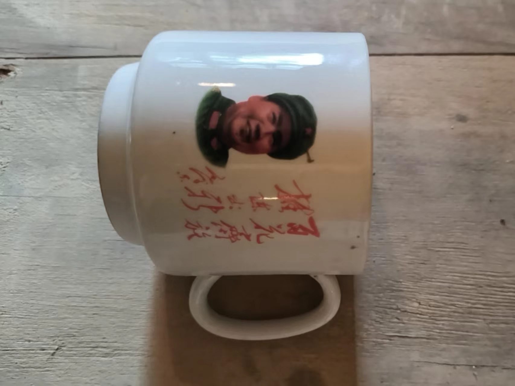 毛泽东肖像语录瓷杯