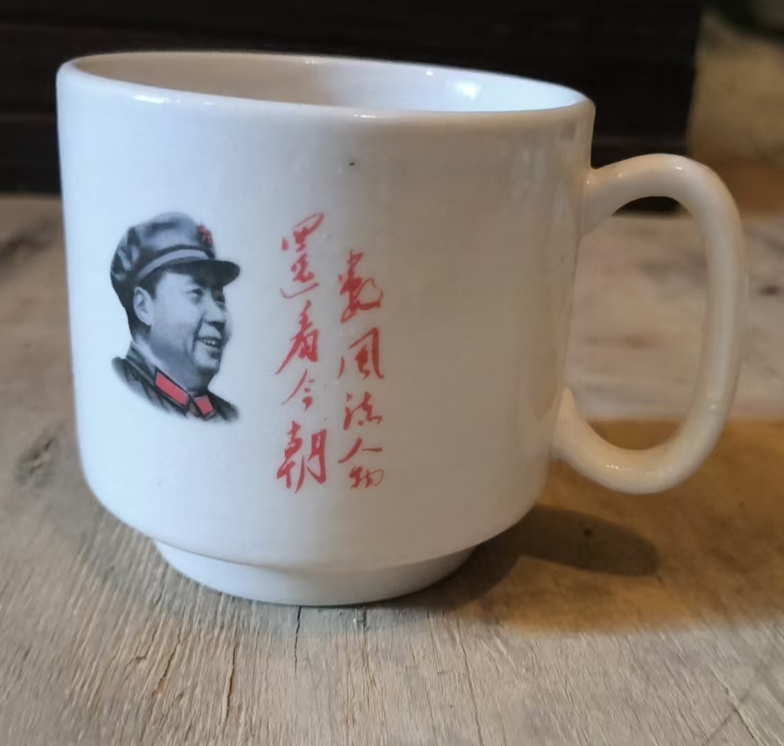 毛泽东肖像语录瓷杯