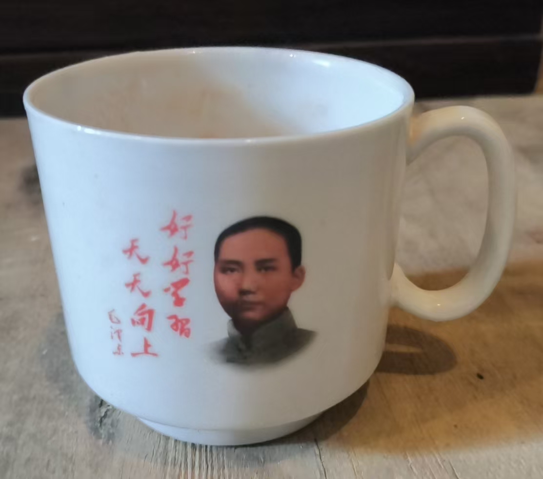 毛泽东肖像语录瓷杯