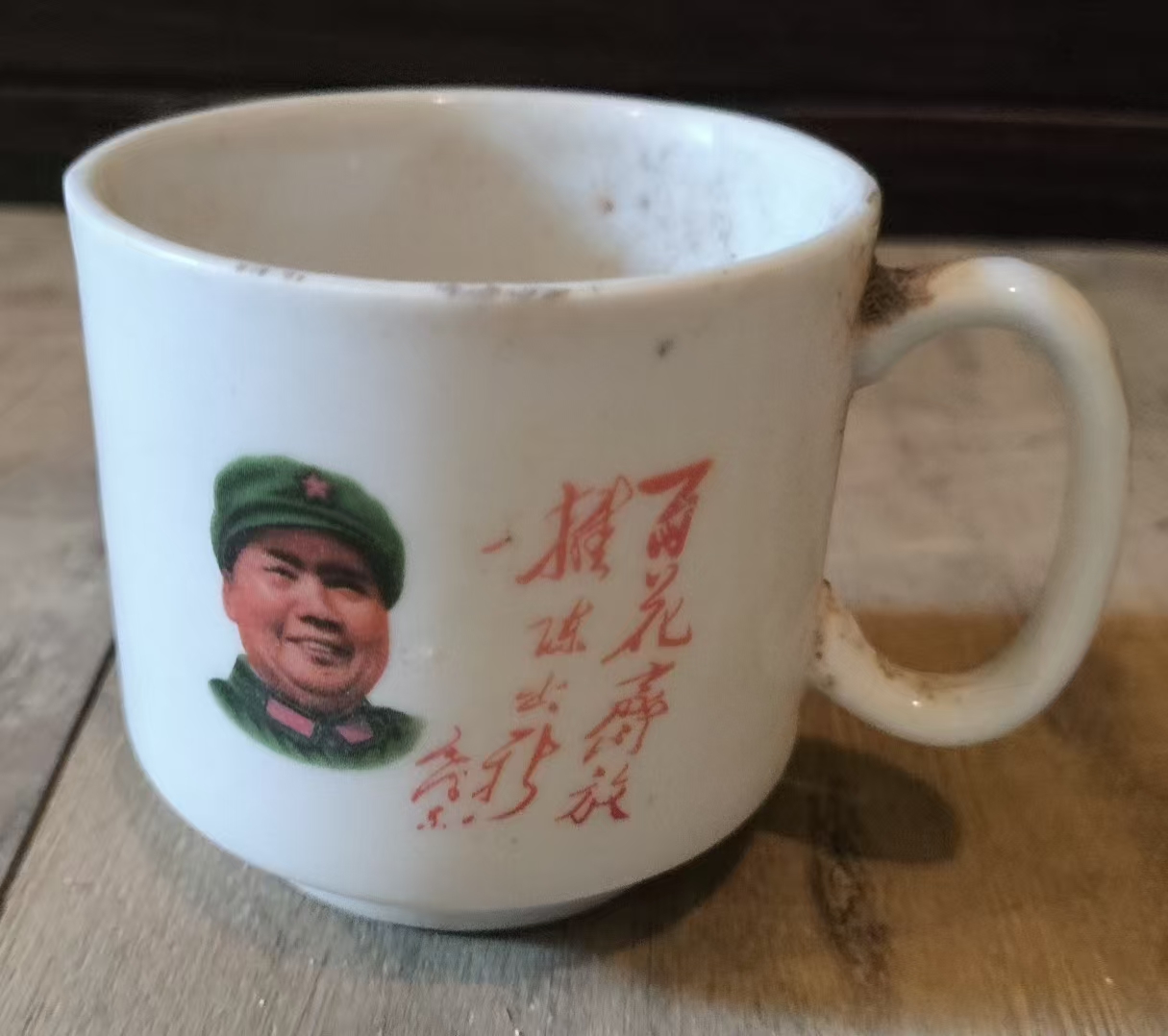 毛泽东肖像语录瓷杯