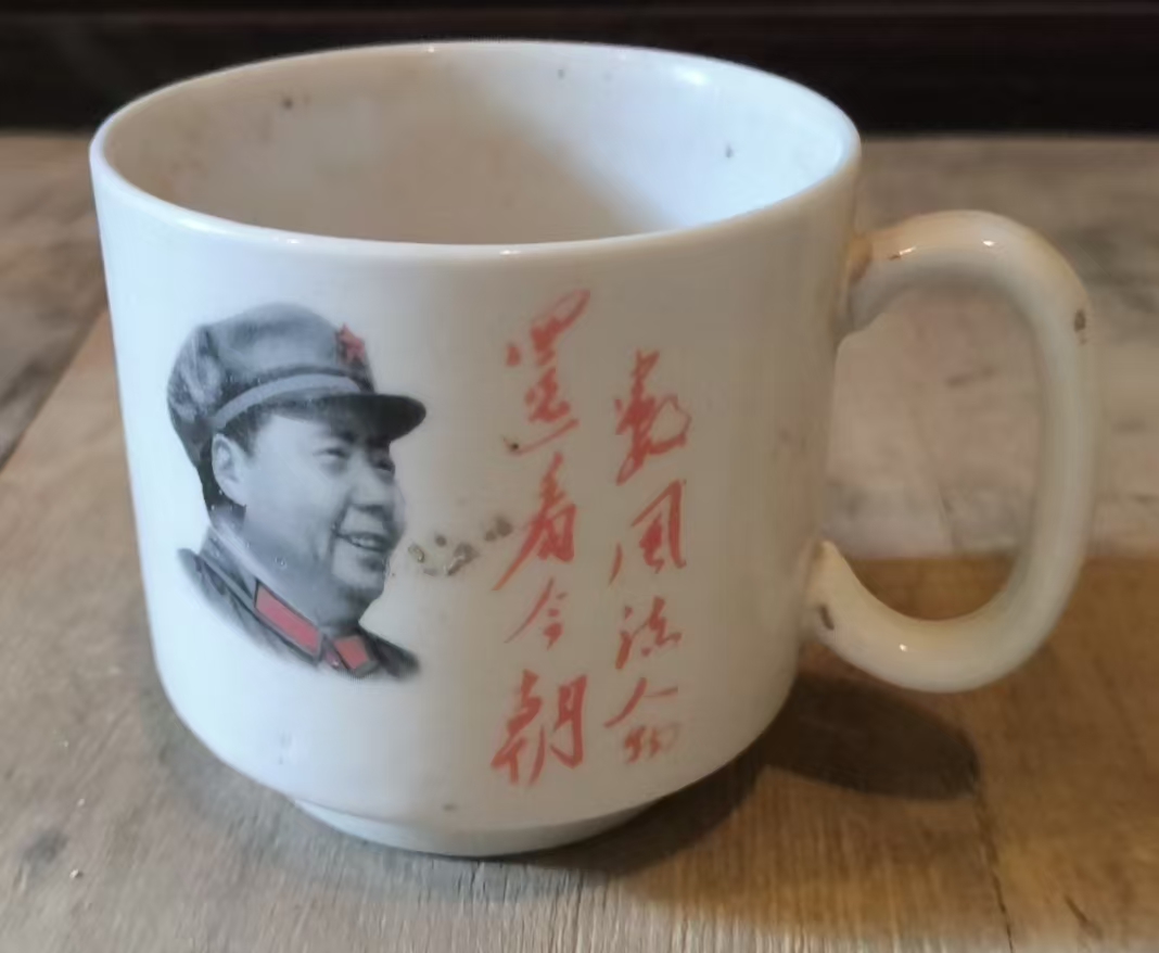 毛泽东肖像语录瓷杯