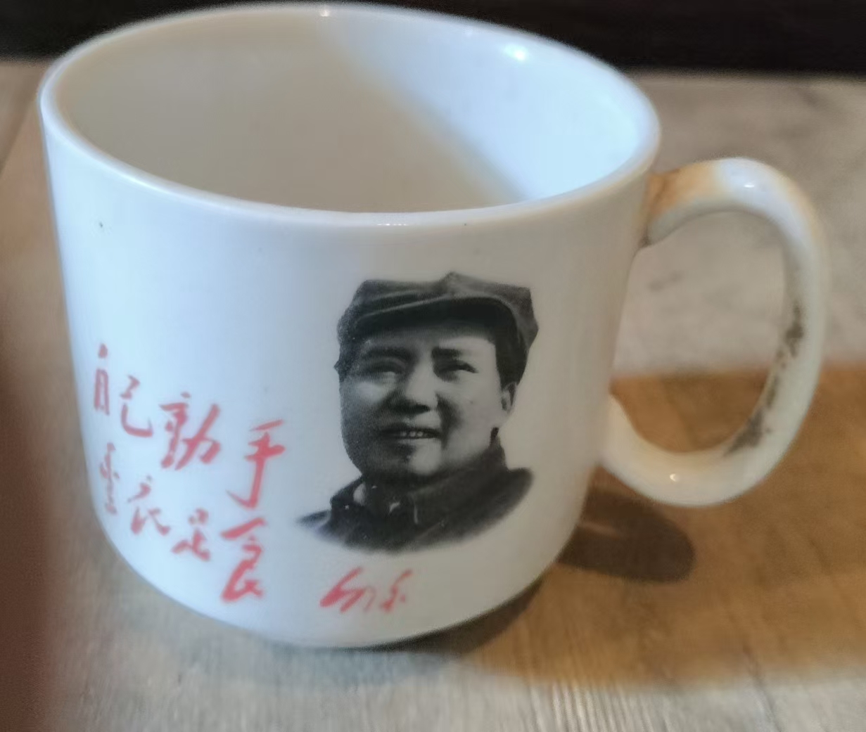 毛泽东肖像语录瓷杯