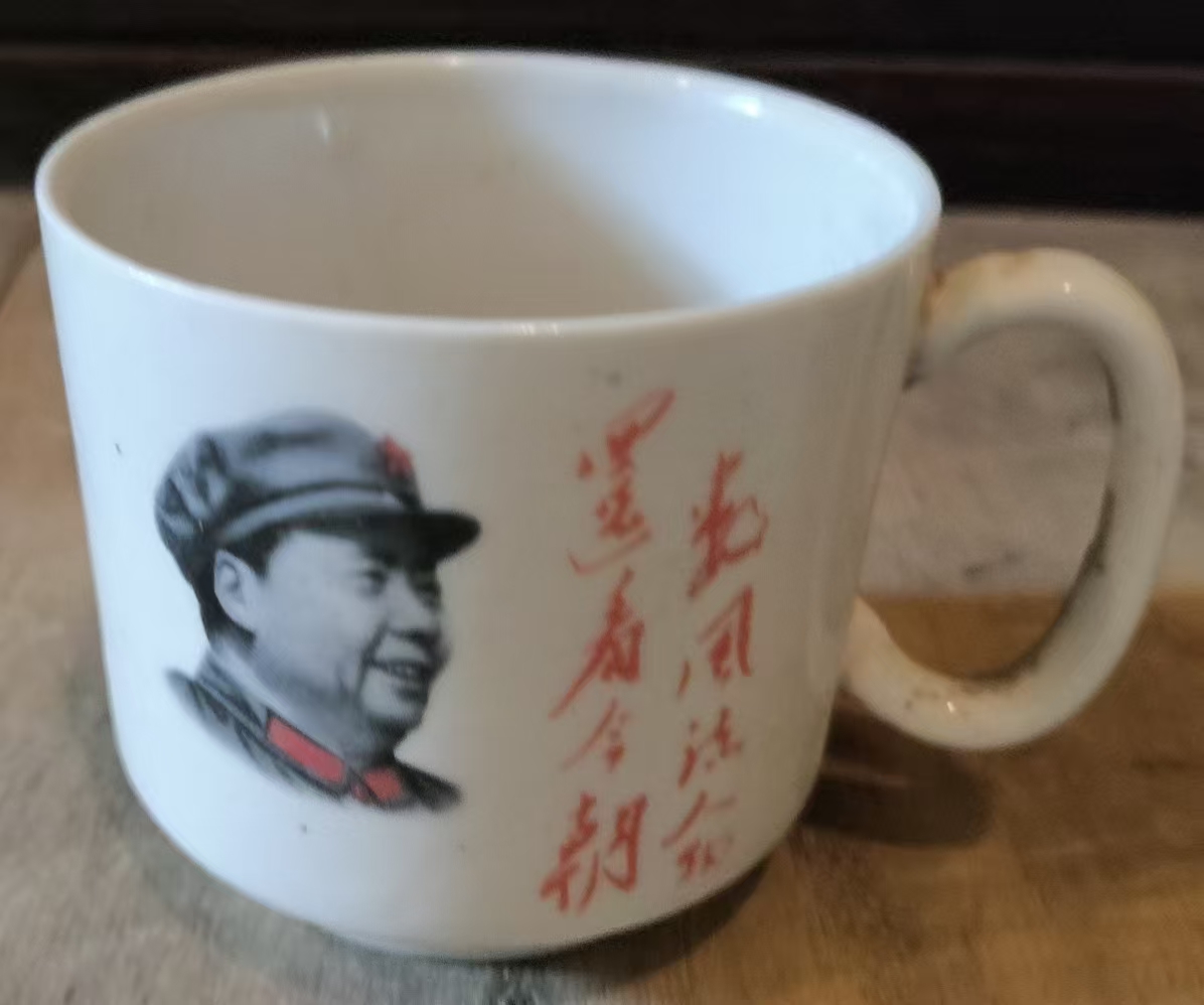 毛泽东肖像语录瓷杯