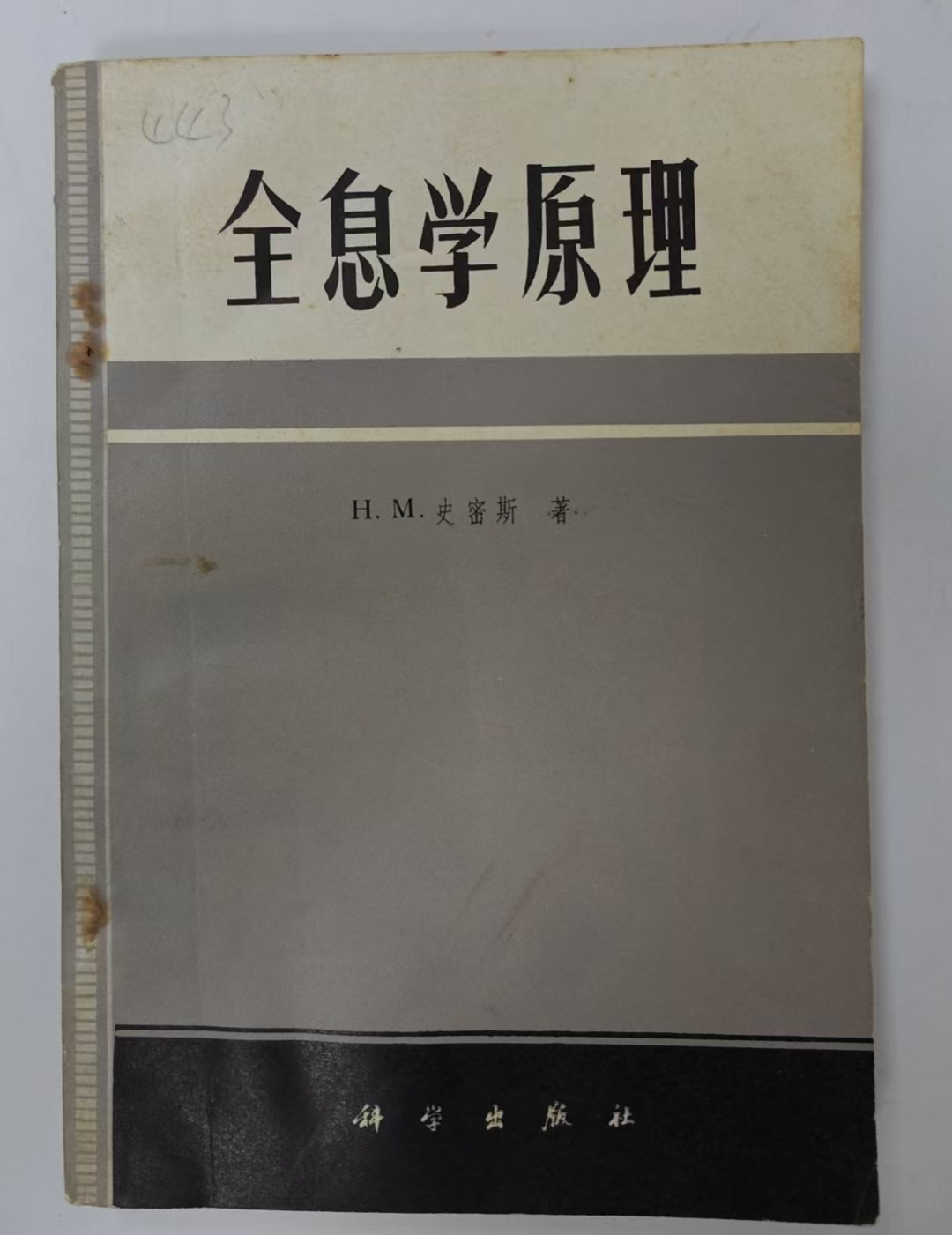 全息学原理