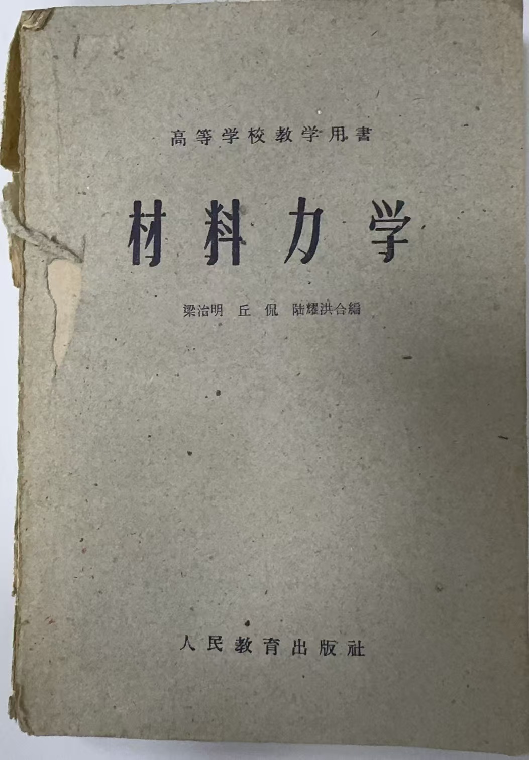 材料力学