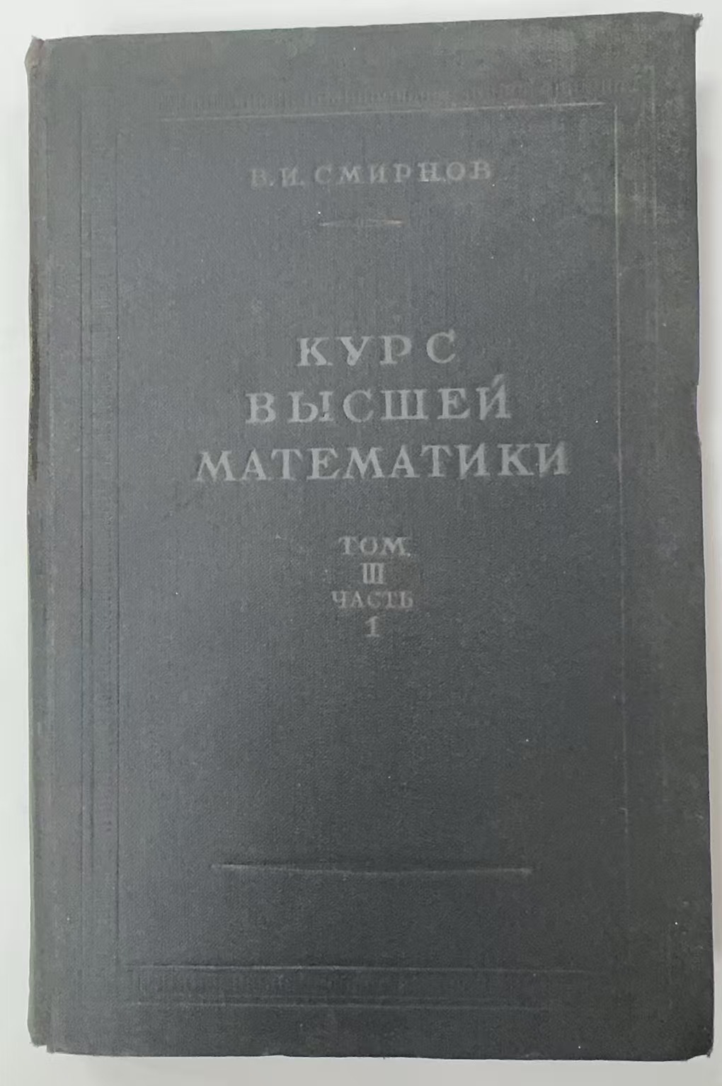 KYPC
ВЫСШЕЙ МАТЕМАТИКИ