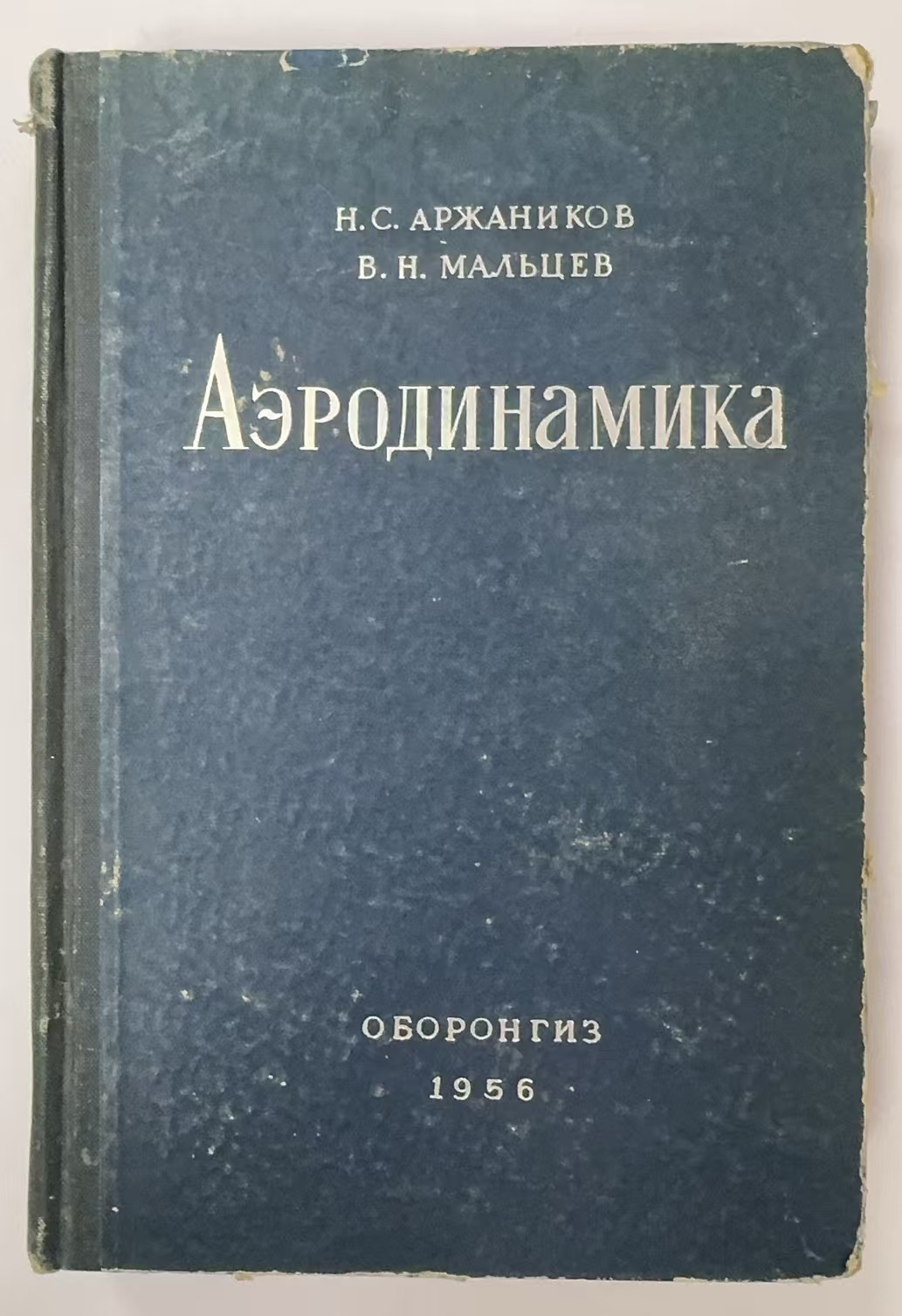 АЭРОДИНАМИКА