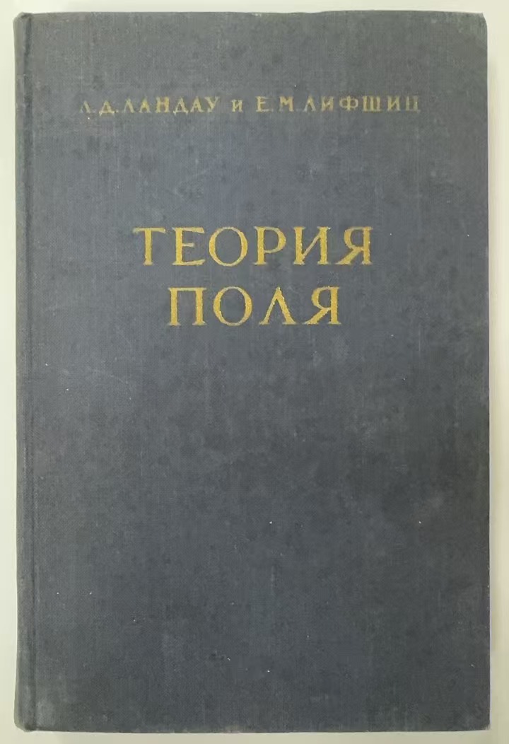 ТЕОРИЯ      ПОЛЯ