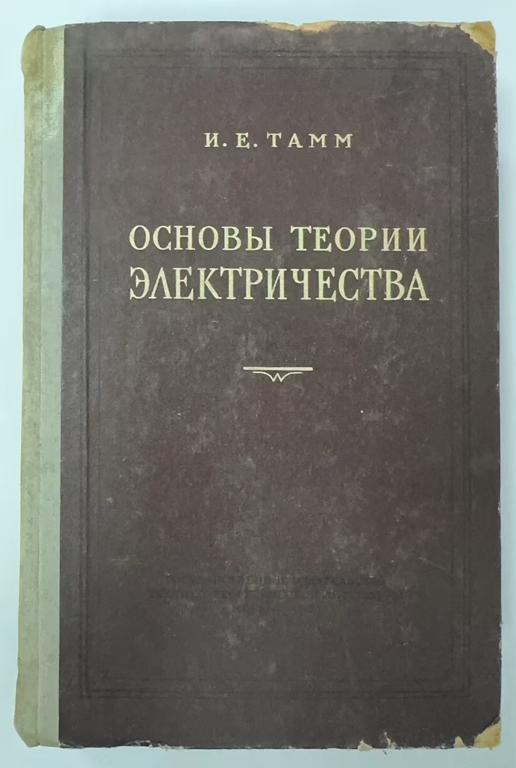 ОСНОВЫ ТЕОРИИ ЭЛЕКТРИЧЕСТВА