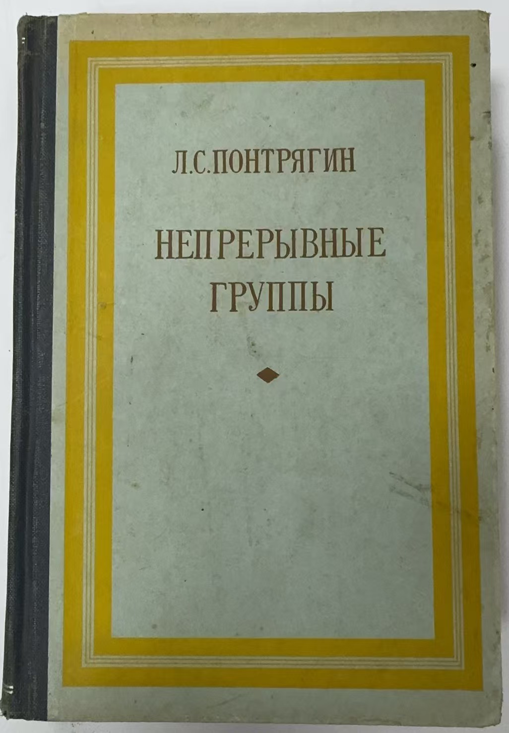 НЕПРЕРЫВНЫЕ
ГРУППЫ