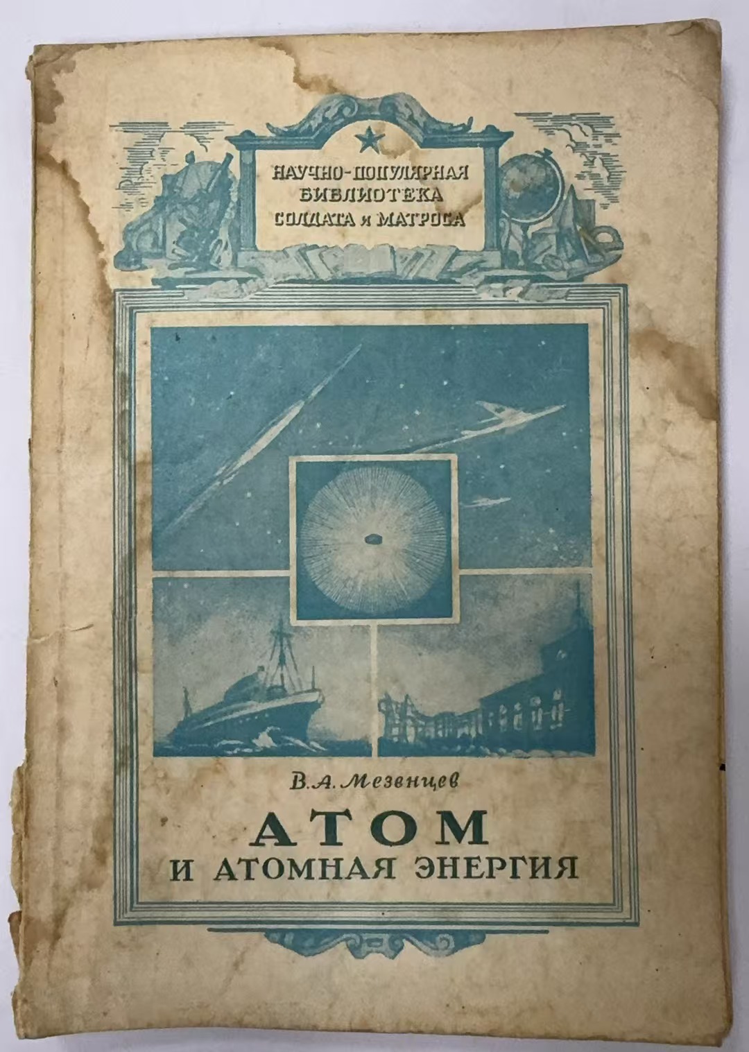 ATOM
и
АТОМНАЯ ЭНЕРГИЯ