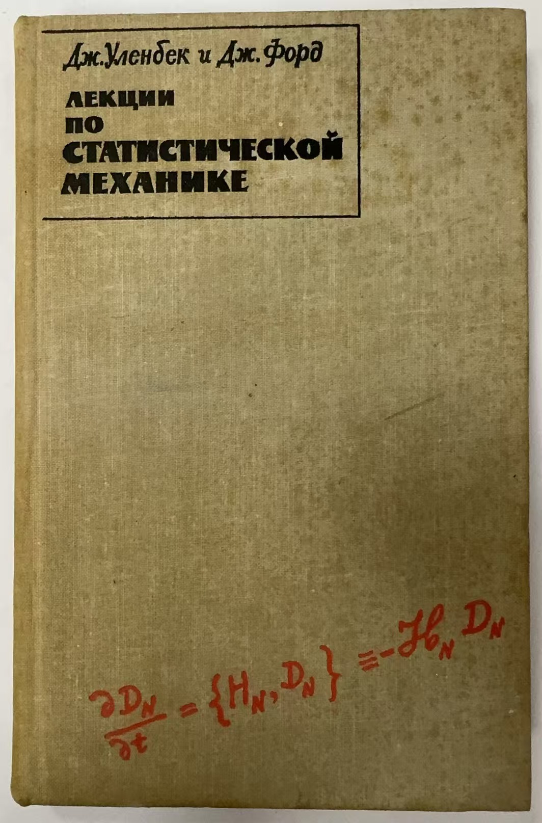 Лекции по  статистической механике